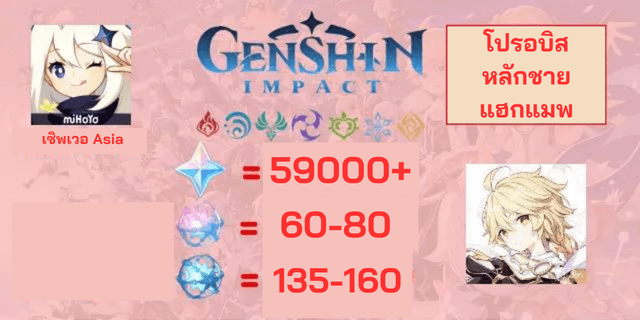 59000+135+60 โปรอบิส แฮกแมพ Genshin Impact Asia หลักชาย