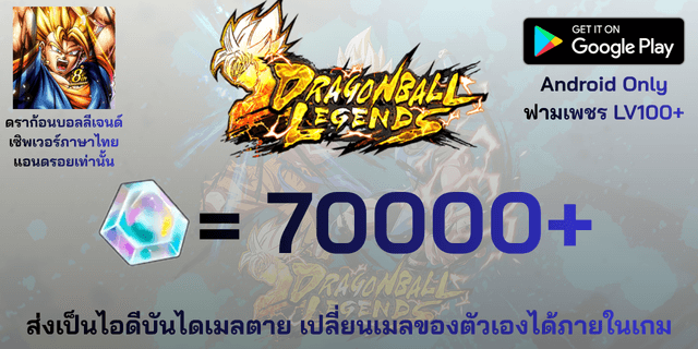 l 70000-80000 เพชร l + l ฟาร์มเพชร LV100+ l Dragon Ball legends แอนดรอย แอนดรอย แอนดรอย