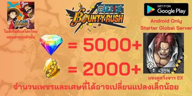 l แซงคูสวิ่งขาวEX l + l 5000+เพชร l + l 2000+เศษทอง l Android วันพีชเบ้าตี้รัช แอนดรอย แอนดรอย แอนดรอย