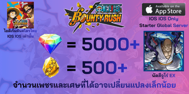 l นัตสึจูโร่EX l + l 5000เพชร l + l 500เศษทอง l ios Onepiece เบ้าตี้รัช IOS IOS