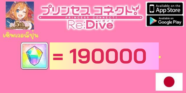 190000+เพชร+Fes72ชม.+ 24-35 SSR Princess Connect Re-dive เซิพเวอญีปุ่่น