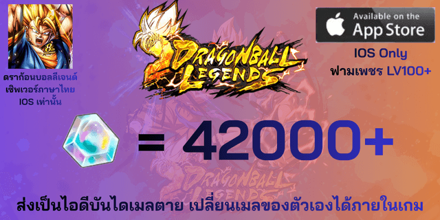 l 42000-45000 l + l ฟามแมพLV19+ l Dragon Ball legends IOS IOS IOS