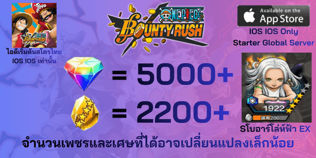 l Sโบอาร์ EX l + l 5000+เพชร l + l 2200+เศษทอง l IOS วันพีชเบ้าตี้รัช IOS IOS IOS