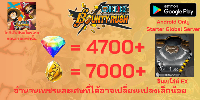 l จินเบโล่ห์ EX l + l 4700+เพชร l + l 7000+เศษทอง l AD วันพีชเบ้าตี้รัช แอนดรอย แอนดรอย แอนดรอย