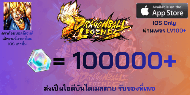 l 100000-110000 l + l ฟามแมพLV100+ l Dragon Ball legends IOS IOS IOS