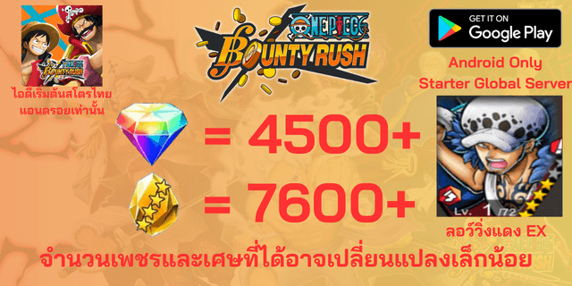 l ลอว์วิ่งแดง EX l+ l 4500+เพชร l+ l 7600+เศษทอง l AD วันพีชเบ้าตี้รัช แอนดรอย แอนดรอย แอนดรอย