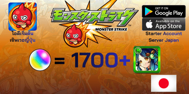 l 1700+เพชร l + l Yakumo l + l ตัวละคร 6*10-30 l ไอดีเริ่มต้น Monster Strike เซิพเวอร์ญี่ปุ่น