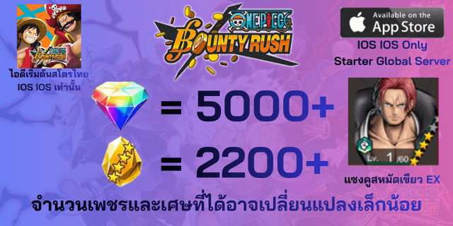 l แซงคูสหมัดเขียว EX l + l 5000+เพชร l + l 2200+เศษทอง l IOS วันพีชเบ้าตี้รัช IOS IOS IOS