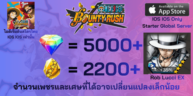 l Rob Lucci ร็อบ ลุจจิ วิ่งฟ้า EX l + l 5000+เพชร l + l 2200+เศษทอง l IOS วันพีชเบ้าตี้รัช IOS IOS IOS