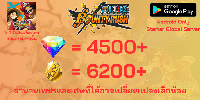 AD4500+6200(เพชร+เศษทอง) ไอดีเริ่มต้น One Piece Bounty Rust OPBR เซิพเวอร์ภาษาไทย Global