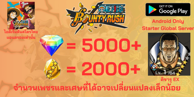 l คิซารุ(EX) l + l 5000+เพชร l + l 2000+เศษทอง l แอนดรอย วันพีชเบ้าตี้รัช แอนดรอย แอนดรอย แอนดรอย