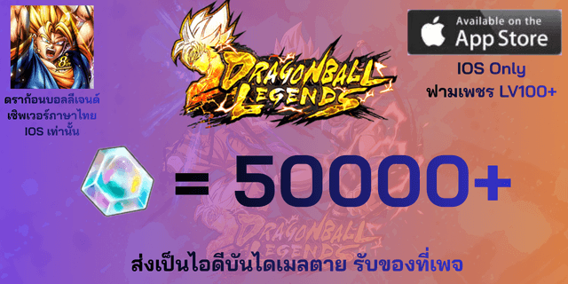 l 50000-60000 l + l ฟามแมพLV100+ l Dragon Ball legends IOS IOS IOS