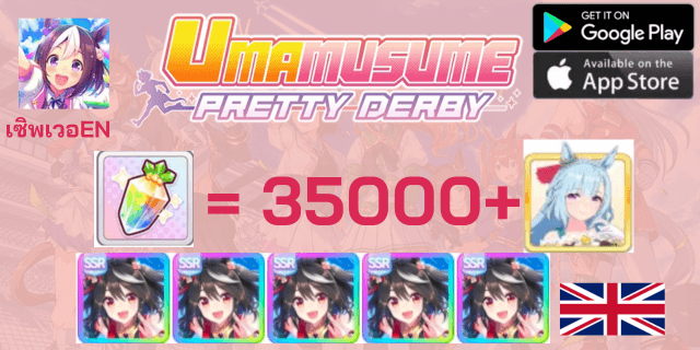 l KitaSSRx5 l + l Mejiro Ardan l + l 35000 เพชร l + l ตั๋วSSRx6 l - Uma Derby Pretty - ดองเพชร - ภาษาอังกฤษ -