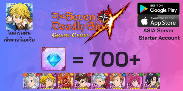 700-800 เพชร 7sin deadly sin เซิพเวอไทย ASIA