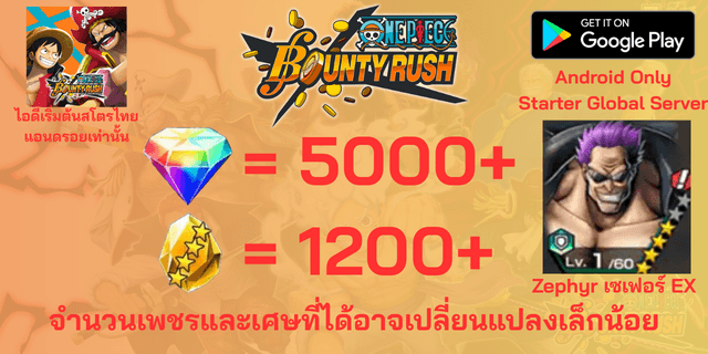 l Zephyr เซเฟอร์โล่ห์เขียว EX l + l 5000+เพชร l + l 1200+เศษทอง l AD วันพีชเบ้าตี้รัช แอนดรอย แอนดรอย แอนดรอย