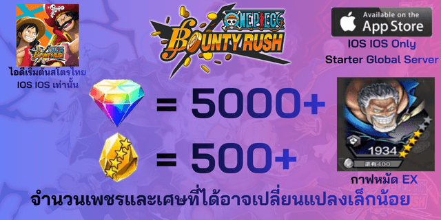 l กาฟหมัด EX l + l 5000+เพชร l + l 500+เศษทอง l IOS วันพีชเบ้าตี้รัช IOS IOS IOS