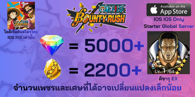 l คิซารุEX l + l 5000เพชร l + l 2200+เศษทอง l IOS วันพีชเบ้าตี้รัช IOS IOS IOS