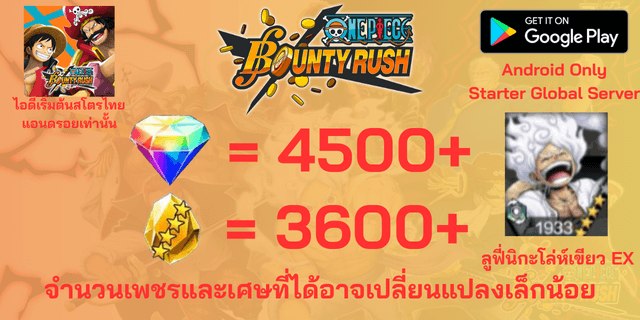 l ลูฟี่นิกะโล่ห์เขียว(EX) l + l 4500+เพชร l + l 3600+เศษทอง l แอนดรอย วันพีชเบ้าตี้รัช แอนดรอย แอนดรอย แอนดรอย
