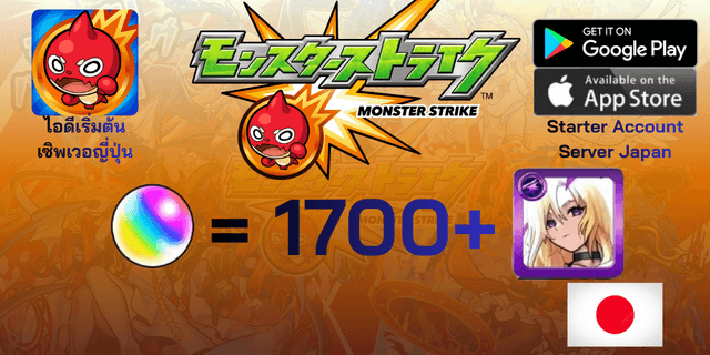 l 1700+เพชร l + l Lucifer l + l ตัวละคร 6*20-30 l ไอดีเริ่มต้น Monster Strike เซิพเวอร์ญี่ปุ่น