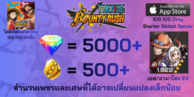 l เอส/ยามาโตะ(EX) l + l 5000เพชร l + l 500เศษทอง l ios วันพีชเบ้าตี้รัช ios ios ios