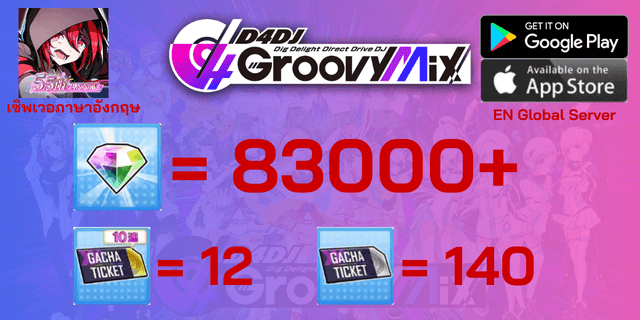 l 83000+เพขร l + l ตั๋ว10โรลx12 l + l ตั๋วธรรมดา 140 l + l การ์ดตัวละคร 4 ดาว 12+ ใบ l + l ไอดีเริ่มต้นเซิพเวอร์ภาษาอังกฤษ l D4DJ Groovy Mix Global EN Server
