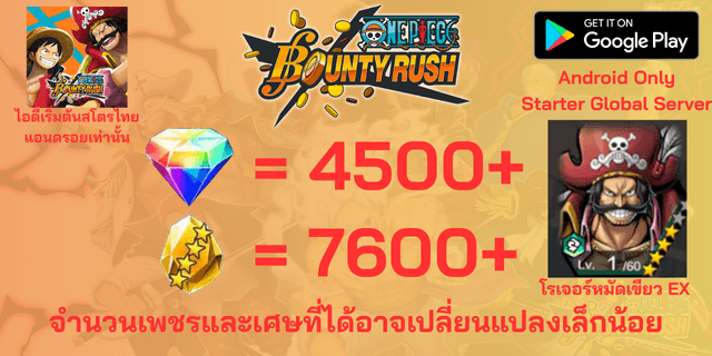 l โรเจอร์หมัดเขียว EX l + l 4500+เพชร l + l 7600+เศษทอง l แอนดรอย วันพีชเบ้าตี้รัช แอนดรอย แอนดรอย แอนดรอย