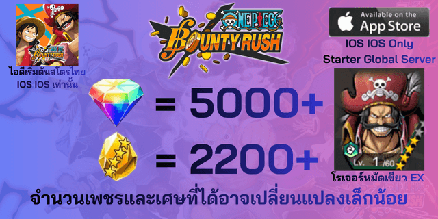 l โรเจอร์หมัดเขียว EX l + l 5000+เพชร l + l 2200+เศษทอง l IOS วันพีชเบ้าตี้รัช IOS IOS IOS