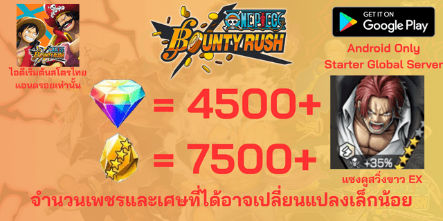 l แซงคูสวิ่งขาวEX l + l 4500+เพชร l + l 7500+เศษทอง l Android วันพีชเบ้าตี้รัช แอนดรอย แอนดรอย แอนดรอย