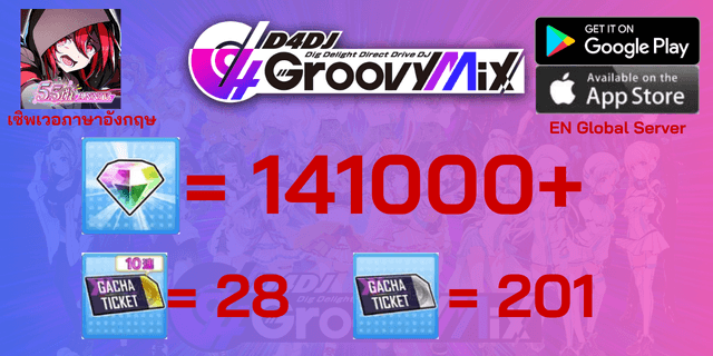 l 141000+เพขร l + l ตั๋ว10โรลx28 l + l ตั๋วธรรมดา 201 l + l การ์ดตัวละคร 4 ดาว 15+ ใบ l + l ไอดีเริ่มต้นเซิพเวอร์ภาษาอังกฤษ l D4DJ Groovy Mix Global EN Server