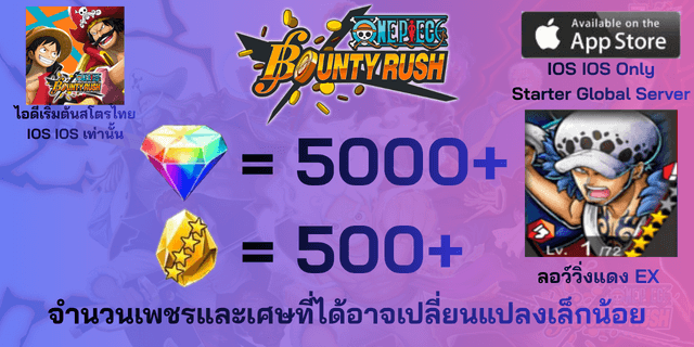 l ลอว์วิ่งแดงEX l + l 5000+เพชร l + l 500+เศษทอง l ios วันพีชเบ้าตี้รัช ios ios ios