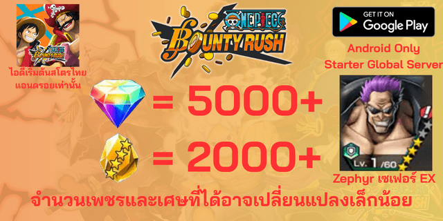 l Zephyr เซเฟอร์โล่ห์เขียว EX l + l 5000+เพชร l + l 2000+เศษทอง l AD วันพีชเบ้าตี้รัช แอนดรอย แอนดรอย แอนดรอย