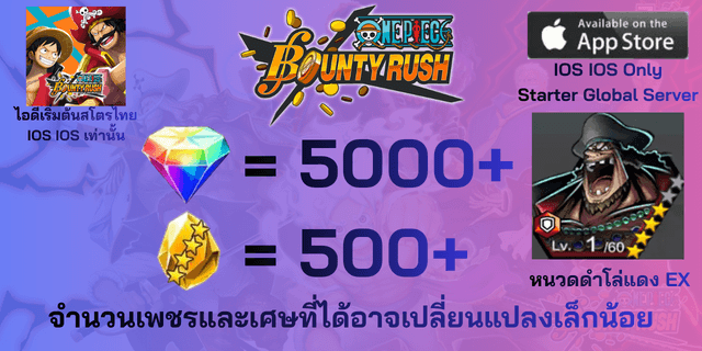 l หนวดดำโล่ห์แดง l + l 5000+เพชร l + l 500+เศษทอง l IOS วันพีชเบ้าตี้รัช IOS IOS IOS