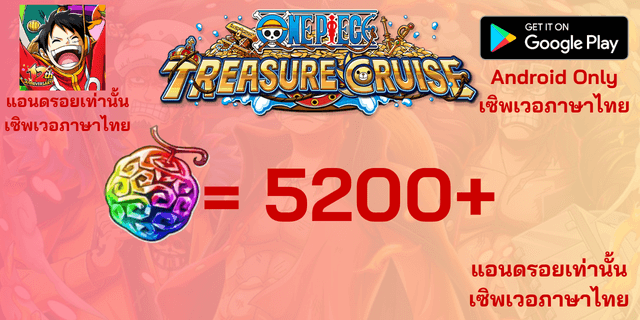 5200+ เพชร แอนดรอย One Piece Treasure Cruise แอนดรอย แอนดรอย แอนดรอย