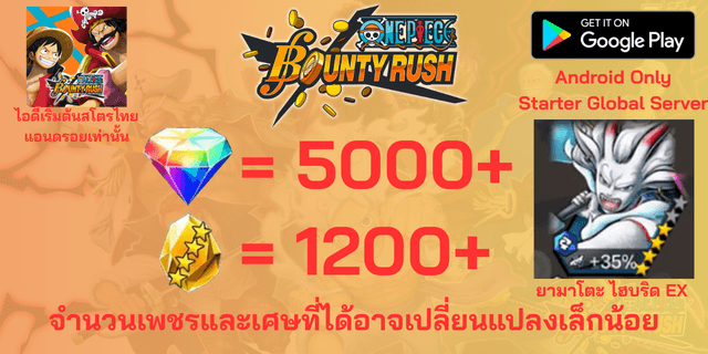 l Yamato Hybrid ยามาโตะไฮบริด EX l + l 5000+เพชร l + l 1200+เศษทอง l AD วันพีชเบ้าตี้รัช แอนดรอย แอนดรอย แอนดรอย