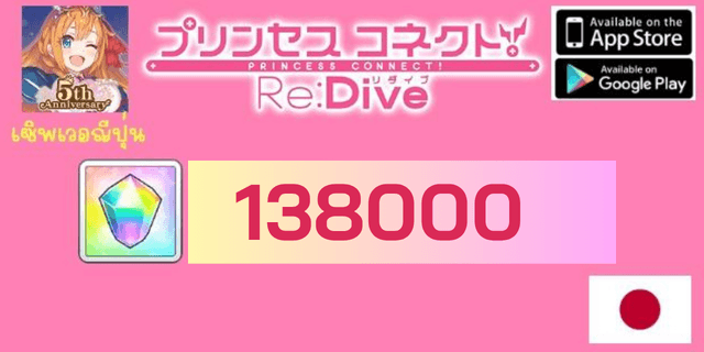 129000 +เพชร+Fes72ชม. Princess Connect Re-dive เซิพเวอญีปุ่่น