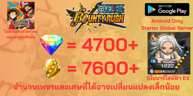 l Sโบอาร์ EX l + l 4700+เพชร l + l 7600+เศษทอง l แอนดรอย วันพีชเบ้าตี้รัช แอนดรอย แอนดรอย แอนดรอย