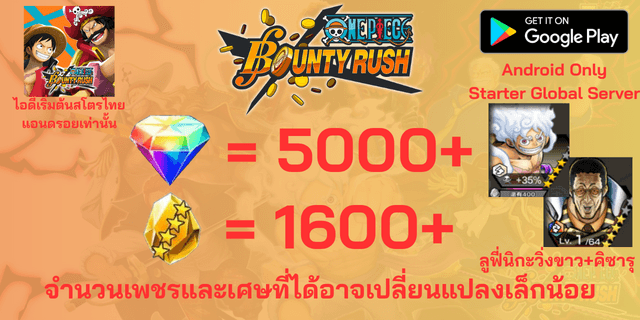 l ลูฟี่นิกะวิ่งขาว EX + คิซารุ EX l + l 5000+เพชร l + l 1600+เศษทอง l แอนดรอย วันพีชเบ้าตี้รัช แอนดรอย แอนดรอย แอนดรอย