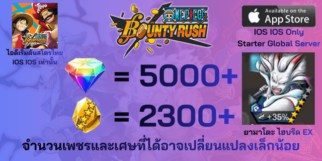 l Yamato Hybrid ยามาโตะไฮบริด EX l + l 5000+เพชร l + l 2300+เศษทอง l IOS วันพีชเบ้าตี้รัช IOS IOS IOS