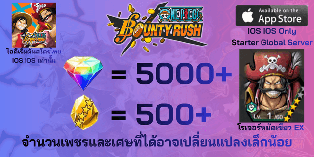l โรเจอร์หมัดเขียว EX l + l 5000+เพชร l + l 500+เศษทอง l IOS วันพีชเบ้าตี้รัช IOS IOS IOS