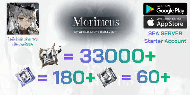 l 33000+180+60 l Morimens เซิพเวอร์ SEA