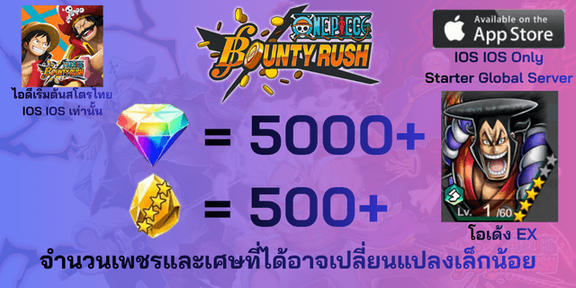 l โคสึกิ โอเด้ง EX l + l 5000+เพชร l + l 500+เศษทอง l IOS วันพีชเบ้าตี้รัช IOS IOS IOS