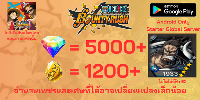 l ไคโดโล่ห์ฟ้า(EX) l + l 5000+เพชร l + l 1200+เศษทอง l แอนดรอย วันพีชเบ้าตี้รัช แอนดรอย แอนดรอย แอนดรอย