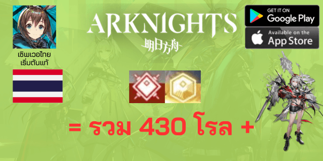 l Wiš'adel l + l เพชรแดง+เพชรเหลืองรวมสุ่มได้ 430 lโรล l Arknight เซิพเวอไทย เริ่มต้น