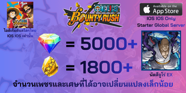 l นัตสึจูโร่EX l + l 5000เพชร l + l 2200เศษทอง l ios Onepiece Bounty Rush OPBR วันพีชเบ้าตี้รัช IOS IOS