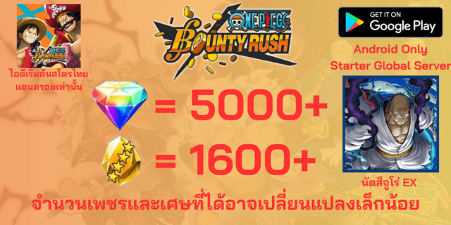 l นัตสึจูโร่EX l + l 5000+เพชร l + l 1600เศษทอง l แอนดรอย วันพีชเบ้าตี้รัช