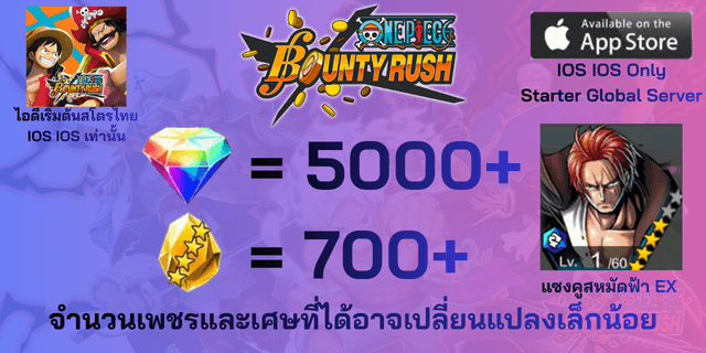 l แซงคูสหมัดฟ้าEX l + l 5000+เพชร l + l 700+เศษทอง l IOS วันพีชเบ้าตี้รัช IOS IOS IOS