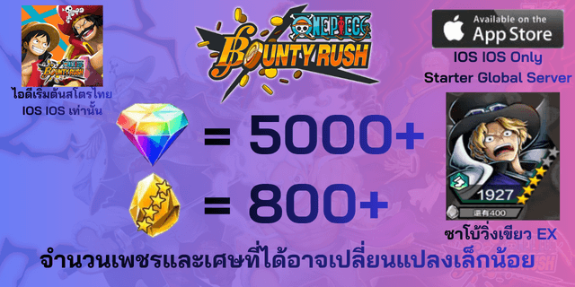 l ซาโบ้วิ่งเขียว EX l + l 5000+เพชร l + l 800+เศษทอง l IOS วันพีชเบ้าตี้รัช IOS IOS IOS