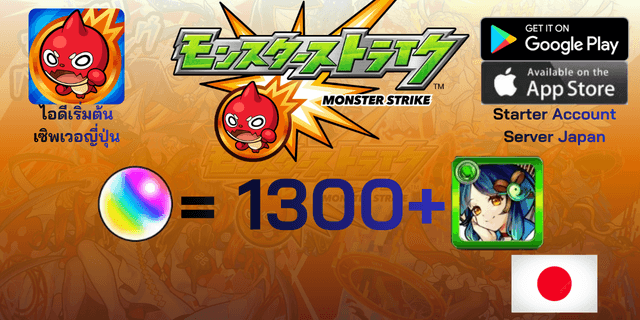 l 1300+เพชร l + l Yakumo l + l ตัวละคร 6*10-30 l ไอดีเริ่มต้น Monster Strike เซิพเวอร์ญี่ปุ่น