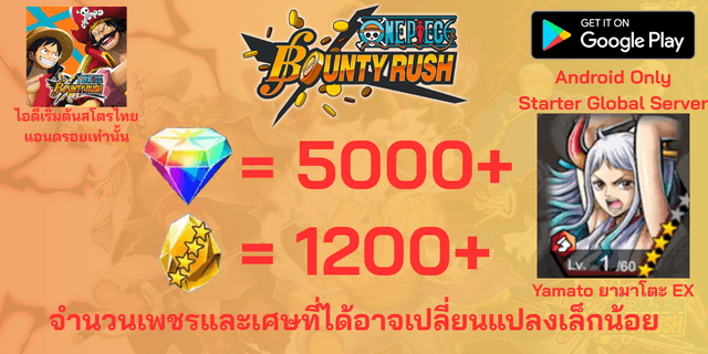 l Yamato ยามาโตะ EX l + l 5000+เพชร l + l 1200+เศษทอง l AD วันพีชเบ้าตี้รัช แอนดรอย แอนดรอย แอนดรอย