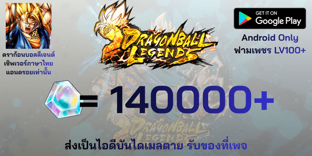 l 140000-145000 เพชร l + l ฟาร์มเพชร LV100+ l Dragon Ball legends แอนดรอย แอนดรอย แอนดรอย